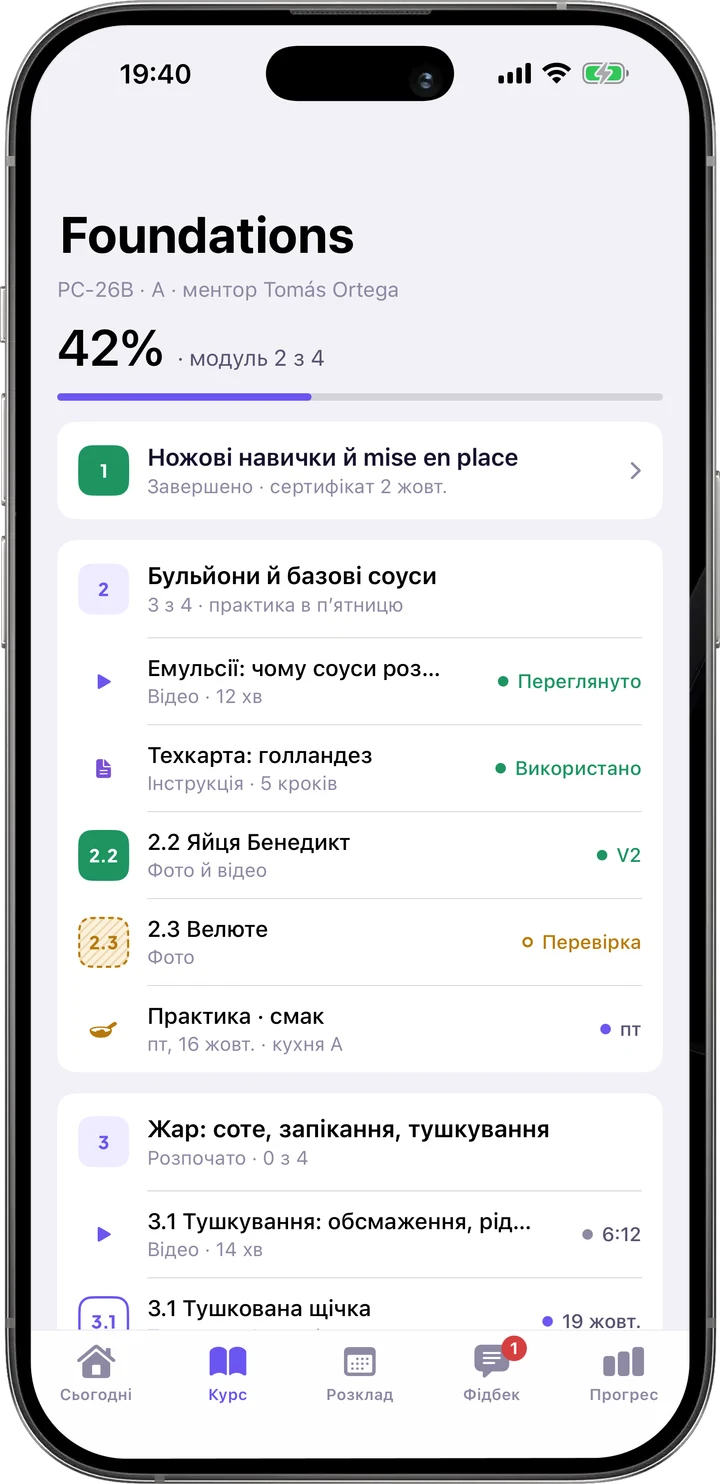 Курс: Модулі з уроками, інструкціями й завданнями, кожне зі статусом перевірки.